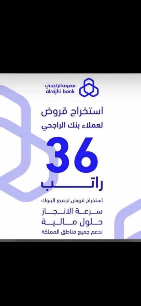 ajasmartlife's tweet photo. ✅ تسديد قروض بنكية
✅ سداد متعثرات سمة
☑جميع البنوك 

☑الأهلي_العربي_الراجحي_الرياض

☑تمويل الى ٢٢راتب 

✅التحويل من بنك لبنك بجميع البنوك 

⚠تمويل لمن واشك التقاعد بالشروط المطلوبة.
📞 تواصل :0501185575 https://t.co/deWnjWejdn