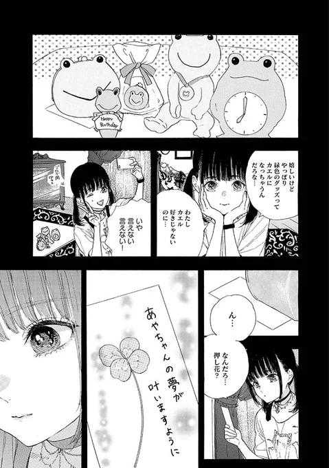 あーやと緑色の ☘️素敵なエピソード☘️ #みどりの日なので緑の推しの画像を貼る