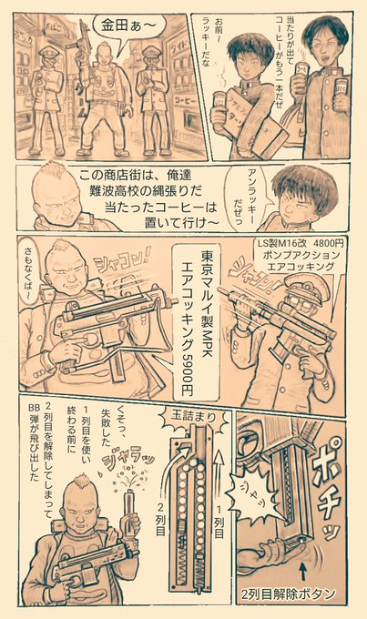 80年代サバゲ昔話「中・高生にに人気の低価格帯エアガン」 当時 80年代サバゲ昔話「中・高生にに人気の低価格帯エアガン」 当時