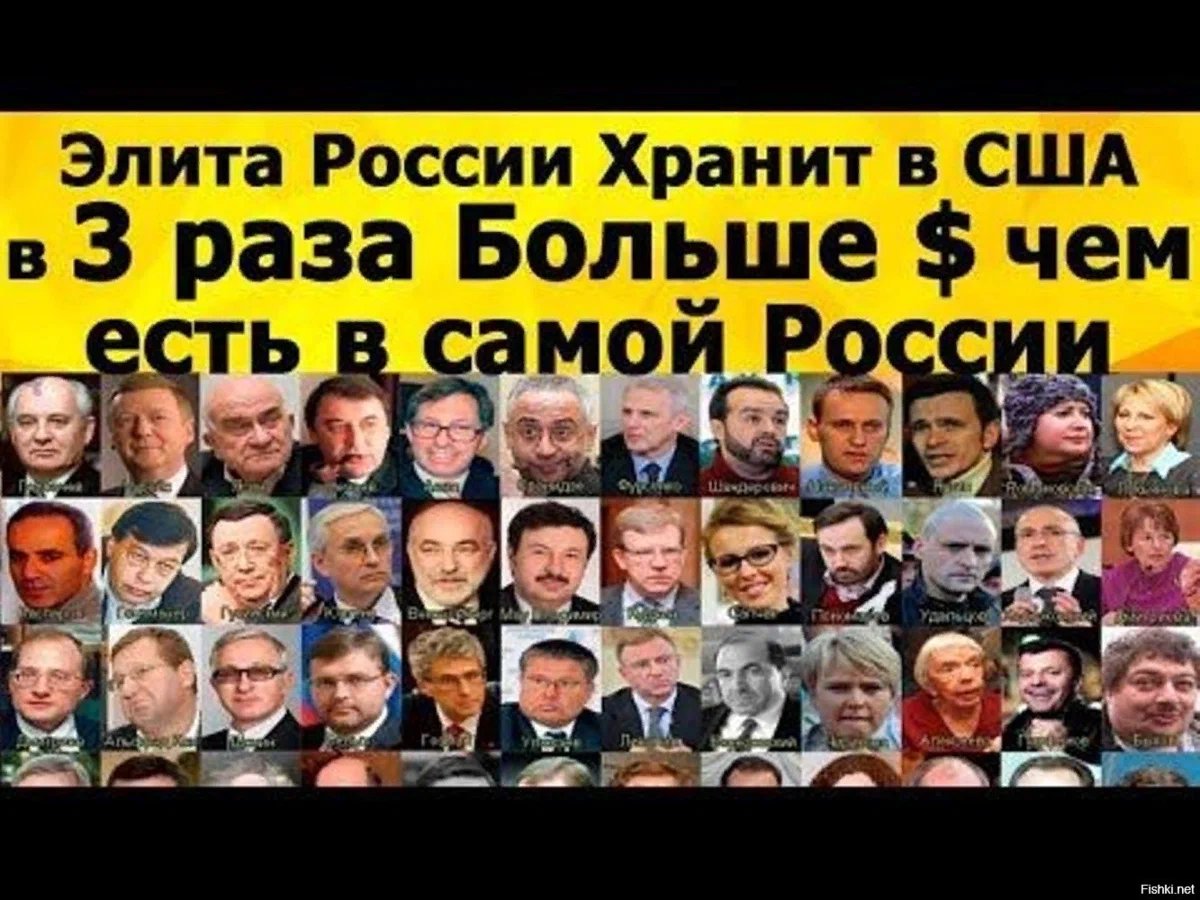 Элита предателей России