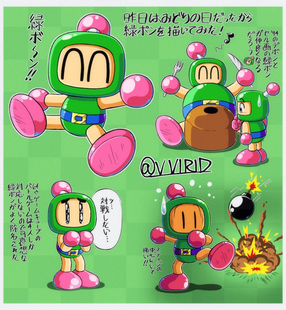 過去の緑ボンの日しか載せられなかったけどミスの修理のチャンスだ！
※みどりの日に遅れた時だったので「昨日」を無視してね