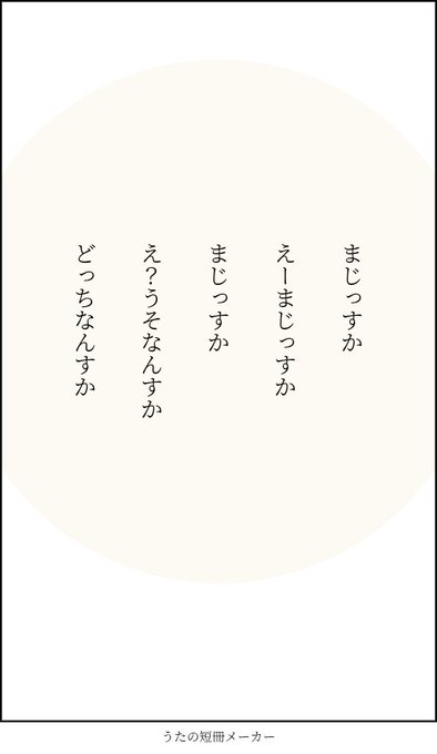 とても中身のない短歌。
