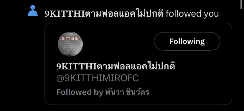 <a href="/9KITTHIMIROFC/">𝟗𝐊𝐈𝐓𝐓𝐇𝐈ตามฟอลแอคไม่ปกติ</a> ใครเป็นแอดมิน!!!!!!