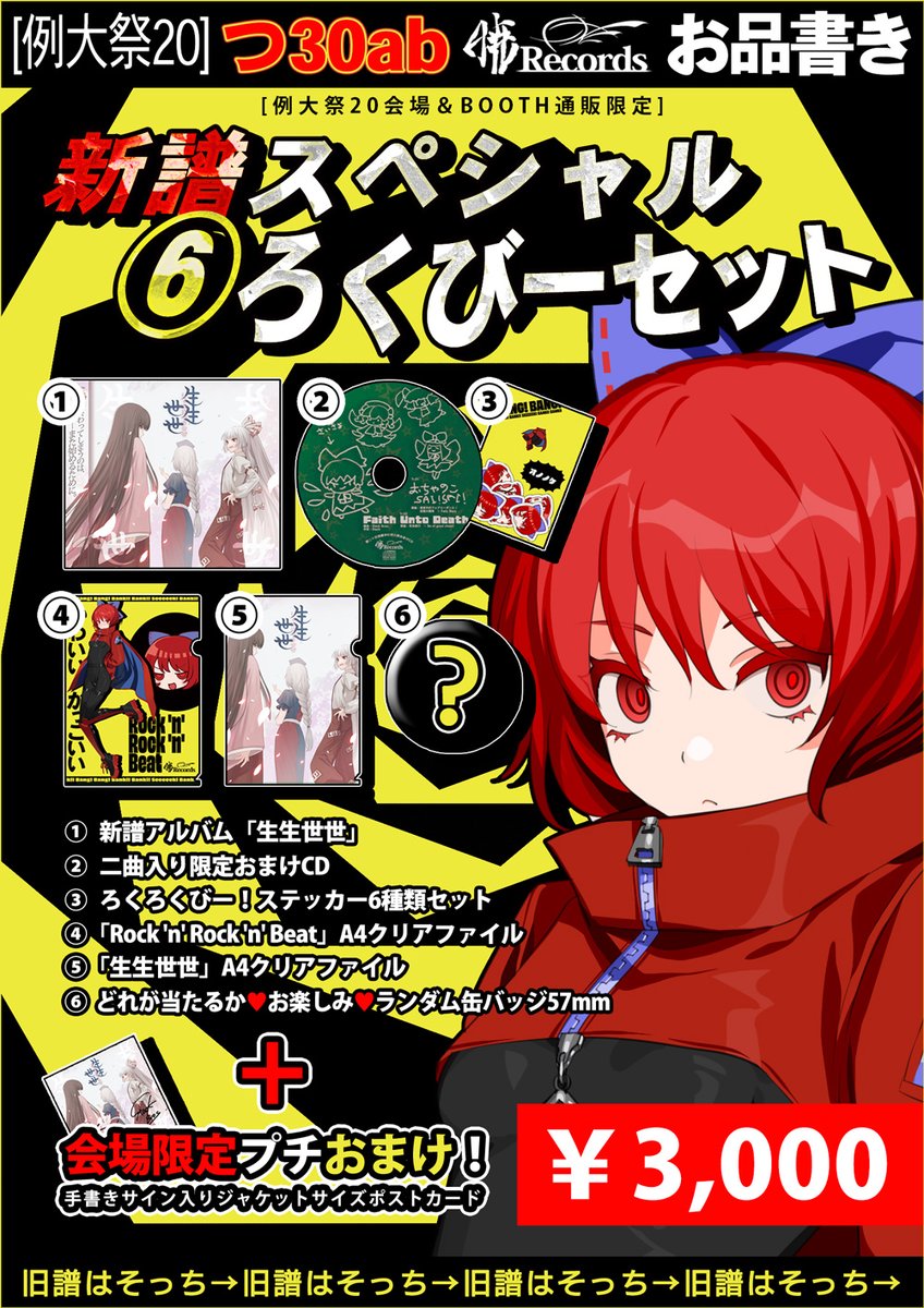 ブランド品 暁Records BOOTH通販限定スペシャルセット グッズのみ