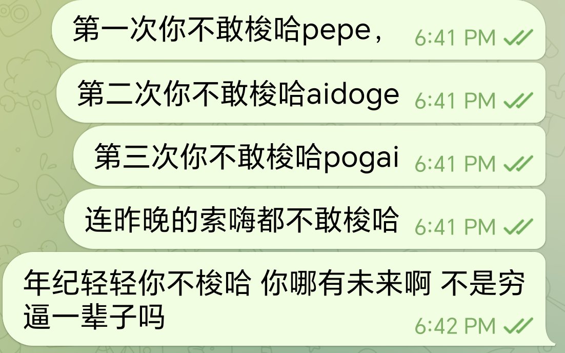 鼓起勇气梭哈suoha，请给自己一次机会