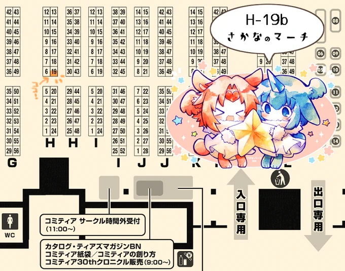 スペースH19bの位置はここ、かどっこです!
かーばんくるちゃんのポスターを飾っています。 