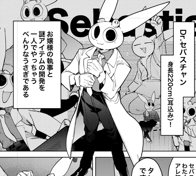 モフモフ執事 セバスチャン! お嬢様ひとすじのニコニコお兄さんです  いつでもお嬢様のことを案じてますが 自分のことには無頓着でスキがあるのがいいですよね  お嬢様とは別チームですが 二人で対決することもよくあるので むしろ楽しんでるんじゃないでしょうか