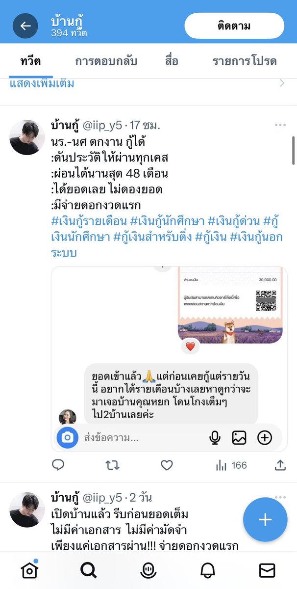 ก๊อปปี้เครดิตคนอื่นมาทำทรงตัวเองปล่อยจริง ระวังกันด้วยนะคะ #ชื่อแอคบ้านกู้ #ปล่อยกู้รายเดือน #ปล่อยกู้นักศึกษา