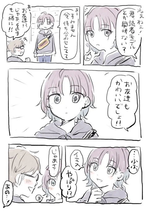 透とかわいい人