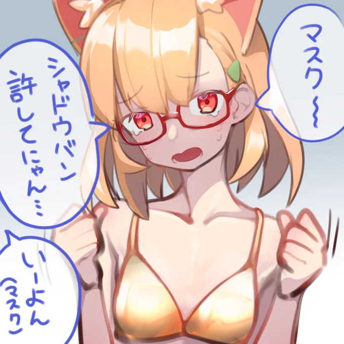 お詫びのビキニ、詫ビキニ👙 (シャドウバン解除してください本当に……)