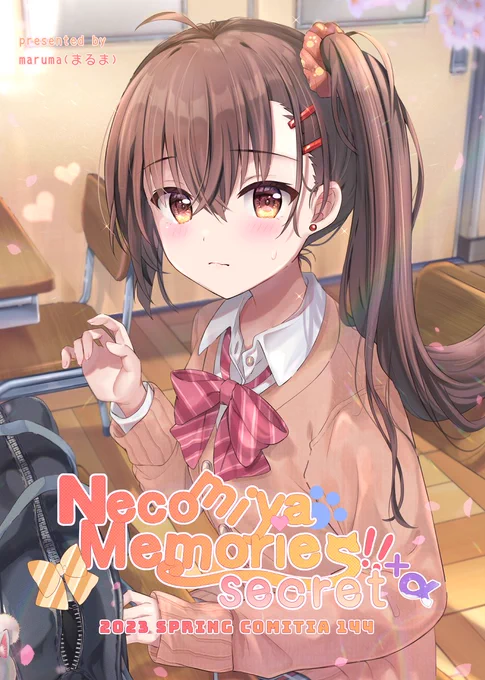 【#コミティア144 通販】  新刊『Necomiya Memories!!+α secret』  当日会場分は私の不手際で頒布が難しい事となってしまいました。本当にごめんなさい  新刊をお求めいただける方は ↓通販ページからお願いします…!   何卒よろしくお願いいたします #COMITIA144