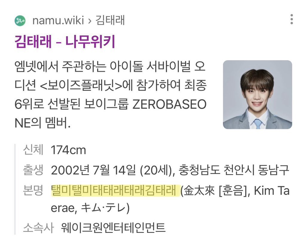 2040. 제로베이스원 김태래
나무위키 본명