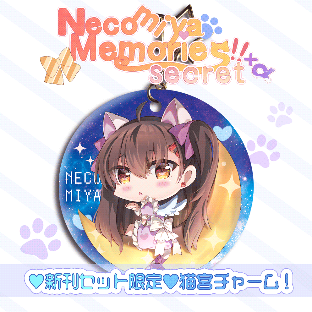 「【#コミティア144 通販】  新刊『Necomiya Memories!!+α」|maruma(まるま)🐰🌙 ｺﾐﾃｨｱ144【A12b】のイラスト