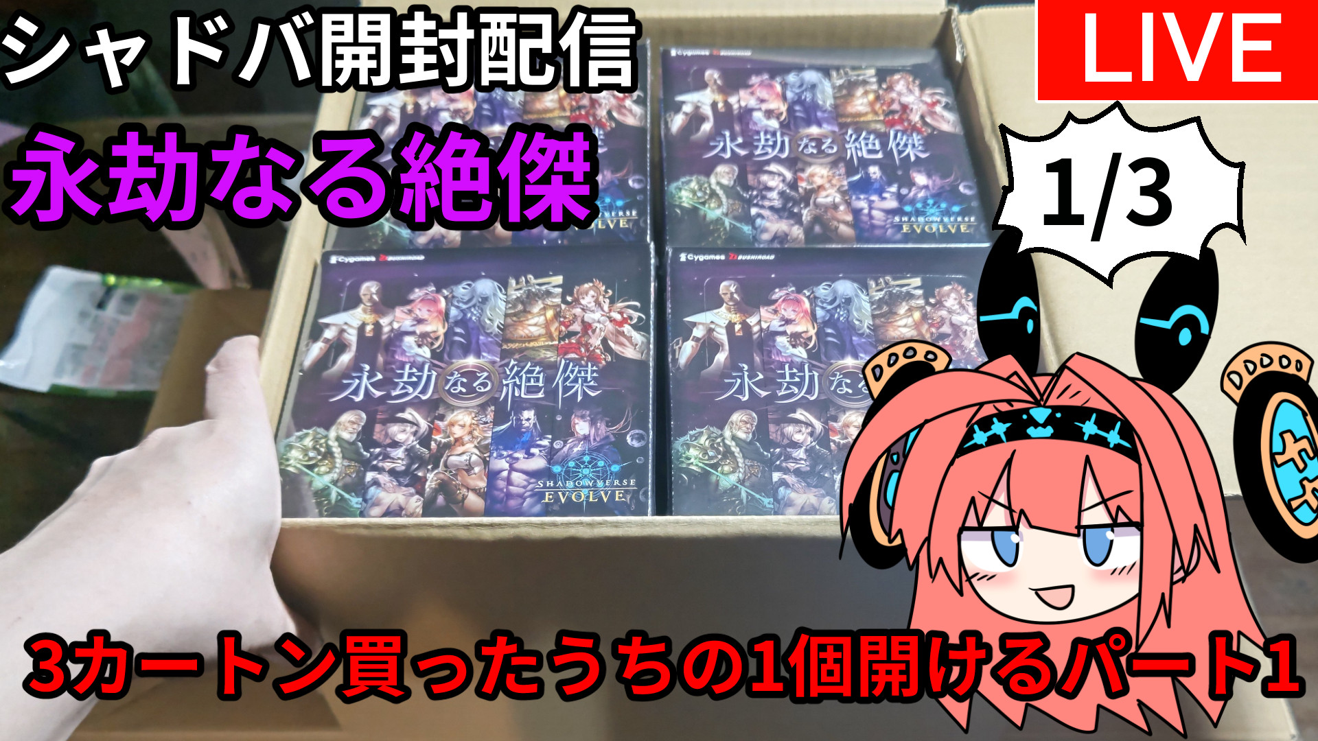 シャドウバースエボルヴ 永劫なる絶傑 カートン 新品未開封 library
