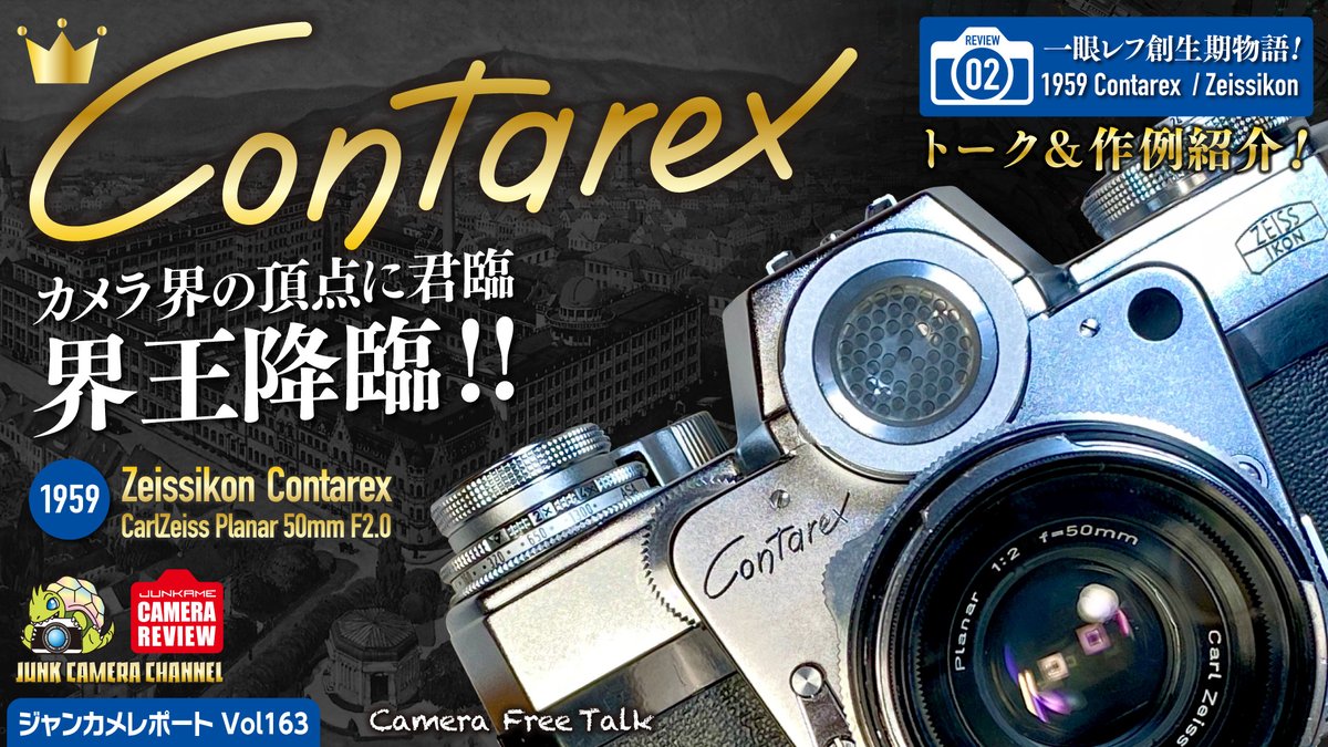 junk_came's tweet photo. youtubeアップしました。🐢
一眼レフ創成期物語.02「カメラ界王の一眼レフ」zeissikon Contarex トーク&作例紹介!
https://t.co/BQAfDz2KLx @YouTube
#contarex #zeissikon #一眼レフ #pentaxs2 #nikonf https://t.co/g7nf8HGMml