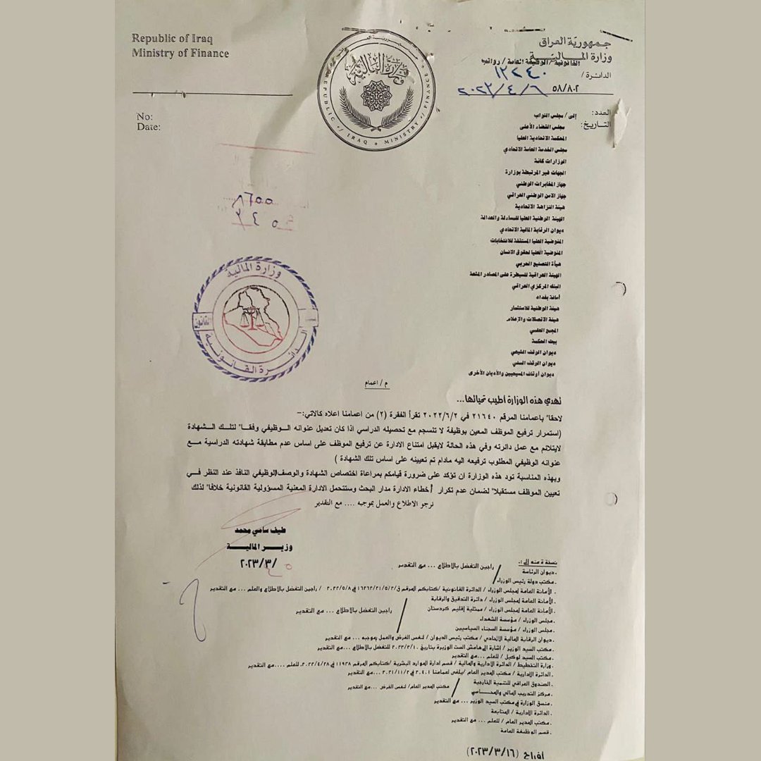 iraqmedianet's tweet photo. بالوثيقة.. وزارة المالية تصدر توضيحا عن ترفيع #الموظف https://t.co/YrflBhUF0Z