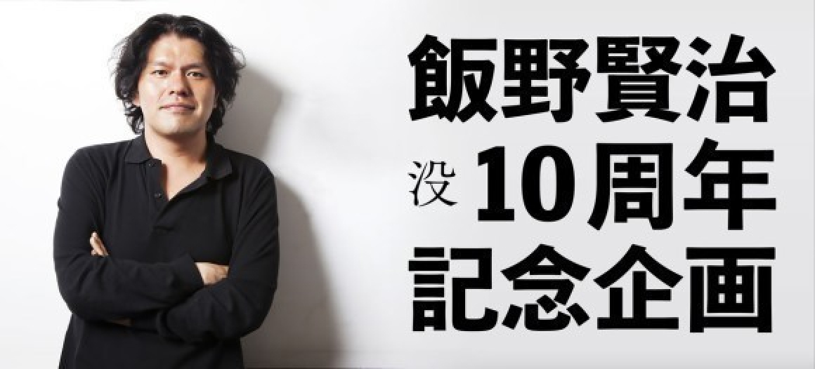 なぜ今、『Dの食卓2』や『エネミー・ゼロ』など飯野賢治作品の楽曲がサブスク解禁されるのか?妻の由香さんに聞いてみた   由香さんが賢治氏の他界後、心が折れそうになった時、寂しくて辛すぎる時に、何度も聴いて励まされた楽曲とは--。