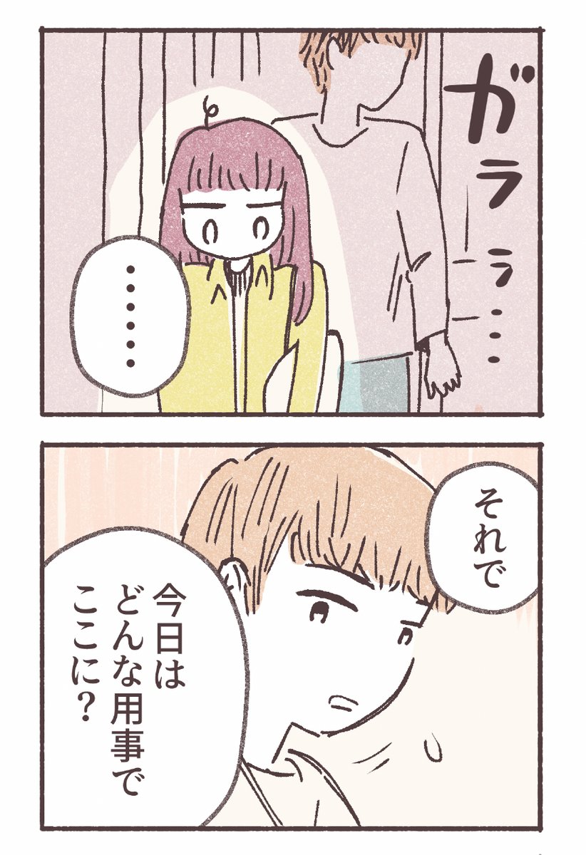 4年付き合っても、結婚してくれない彼と別れました【19】