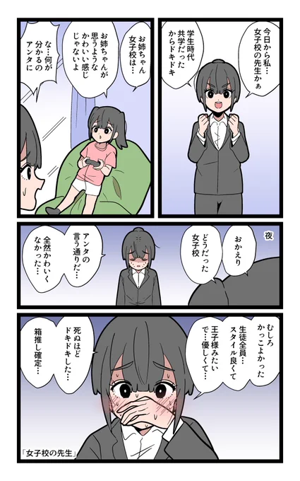 「女子校の先生」