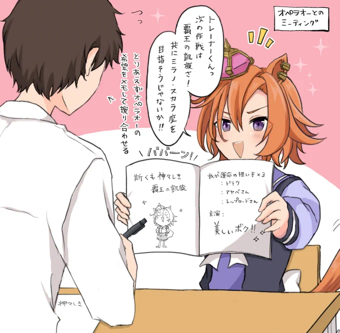 オペラオーとトレーナー