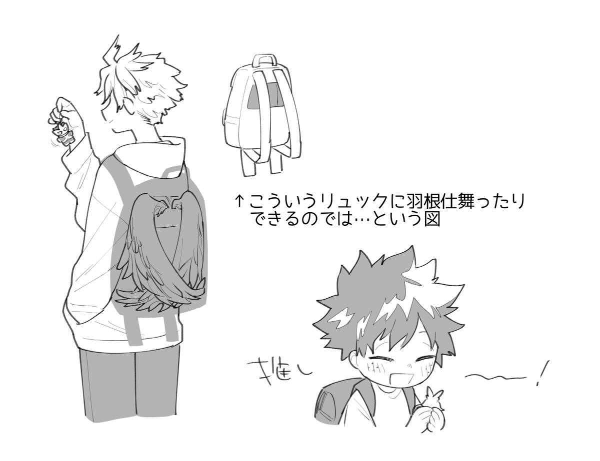 羽ないけどホ～クスなの?とメッセージもらったのですが、ホ～クスのつもりでかいてます!
でかめのリュックしょってる=羽を仕舞ってるという認識、当たり前じゃなかったかもしれない 
