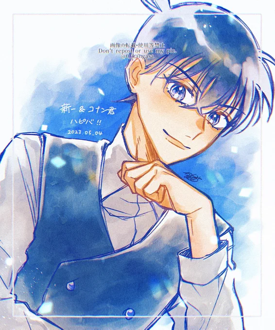 改めておめでとう名探偵~!  #工藤新一誕生祭2023 #江戸川コナン誕生祭2023