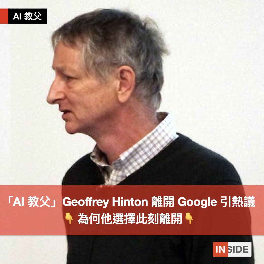 【每週Line一下「AI 教父」離開 Google 投下震撼彈，Geoffrey Hinton 為何選擇離開？】 📣近日科技圈震撼彈，莫過於 AI 教父之稱的 Geoffrey Hinton 宣布離開 Google，早在 1980 年代他就提出訓練神經網路