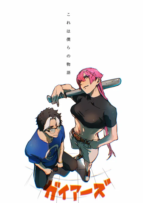 創作