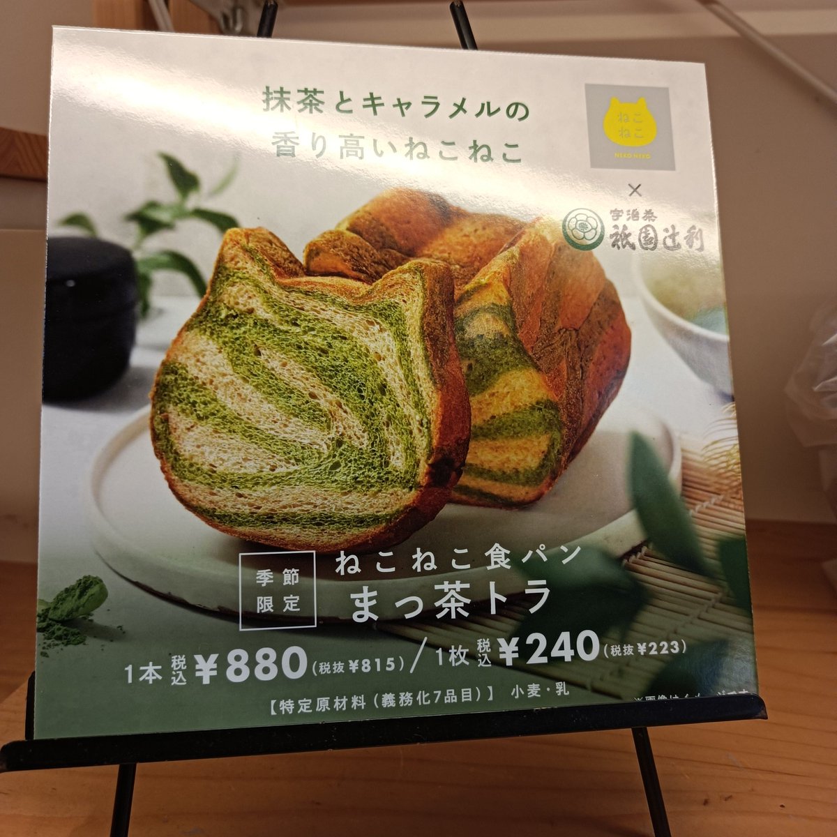 RaifortC's tweet photo. 🐱HEART BREAD ANTIQUE町田店🐱
😸ねこねこ5月限定😸
😻ねこねこ食パンまっ茶トラ🍞&ふぃにゃんシェのプレーン😻買ってきた
人気店なんで 15人レジ待ち💦
#HEARTBREAD #町田店
#5月限定 #ねこねこ食パンまっ茶トラ🍞 https://t.co/RV2upMhBPq
