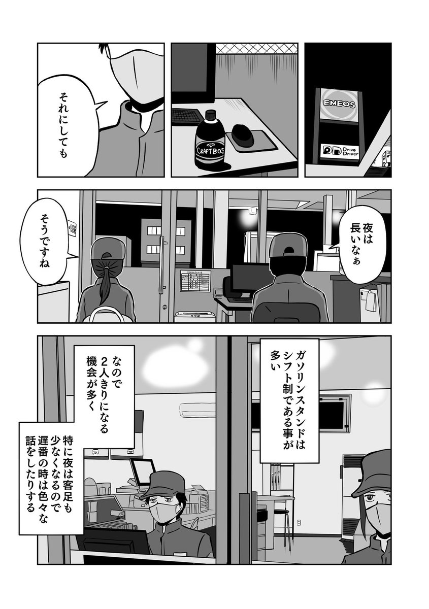 「遅番」 1/2  #すな創作漫画 007