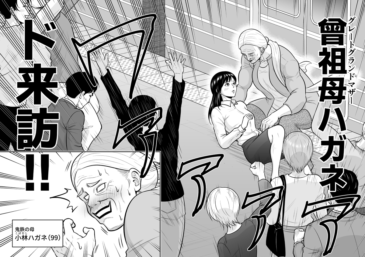 たくましすぎるお婆ちゃんが、ひ孫の百日祝いに飛んでくる話 2/4