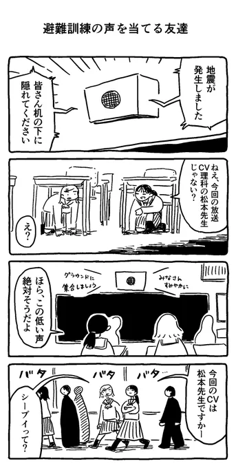 避難訓練の声を当てる友達