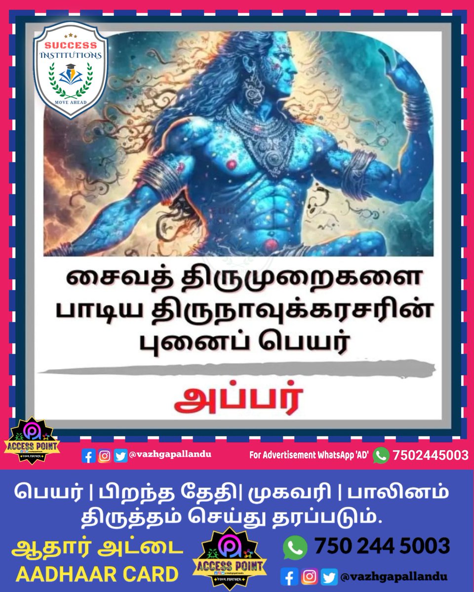 vazhgapallandu's tweet image. அப்பர் என்றழைக்கப்படுபவர் திருநாவுக்கரசர்.!

#learntamilhistory #learntamilliterature #learntamil #basictamil #generaltamil #advancetamil #easytamil #improvetamil