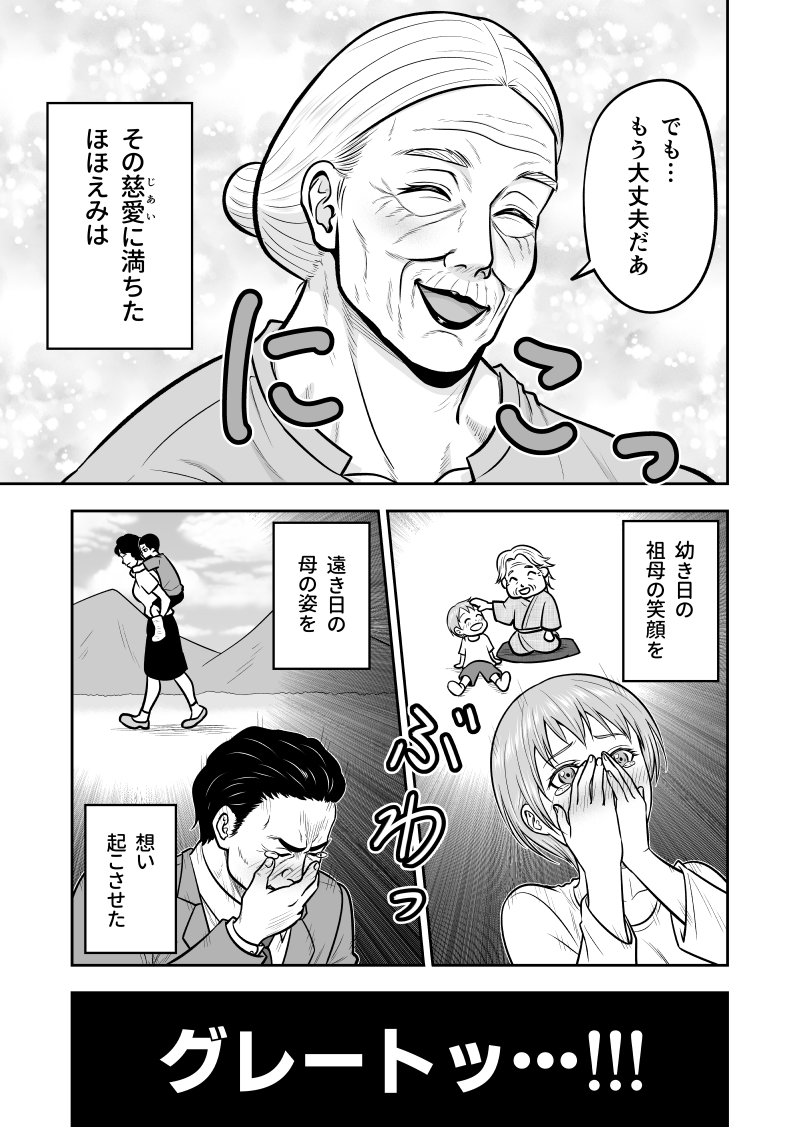 上地拓郎 on Twitter: たくましすぎるお婆ちゃんが、ひ孫の百日祝いに飛んでくる話 24