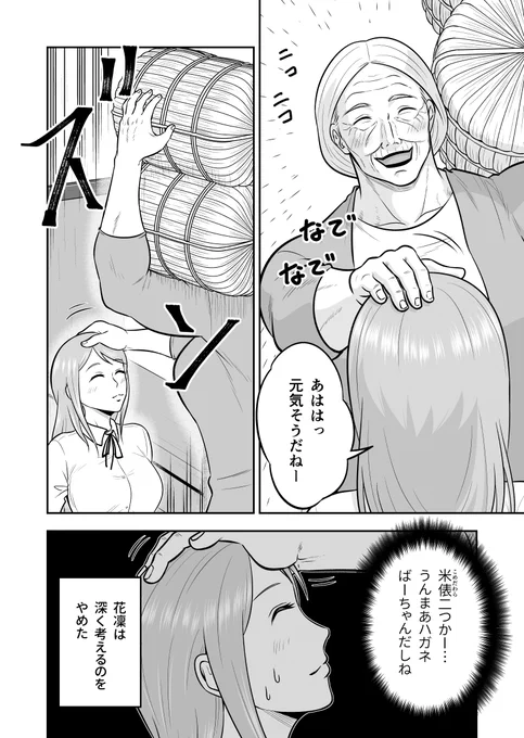 たくましすぎるお婆ちゃんが、ひ孫の百日祝いに飛んでくる話 3/4