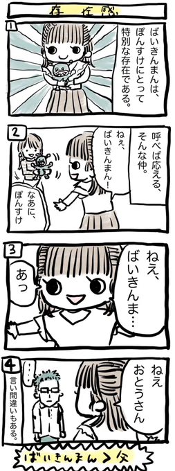 ねえ、ばいきんまん。 #ぽんすけ再放送