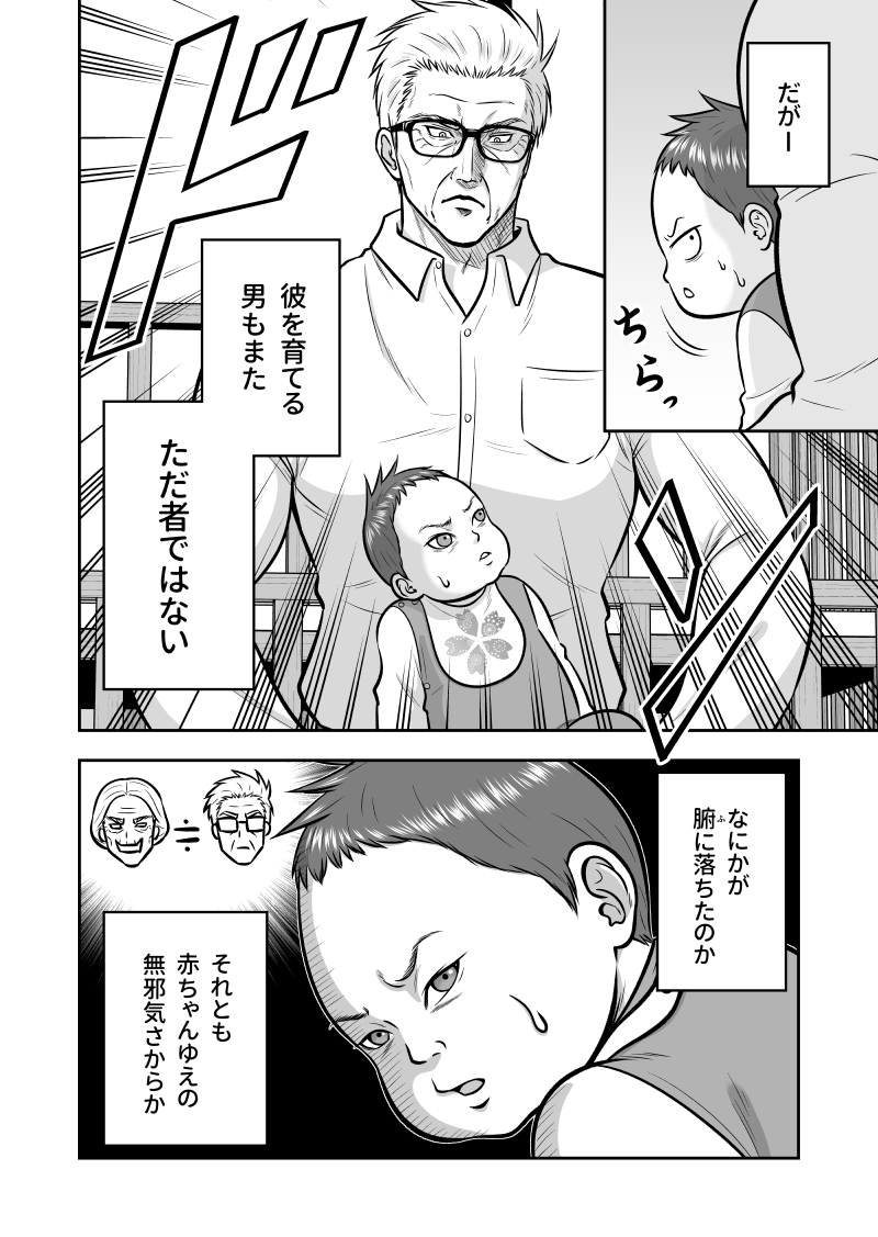 たくましすぎるお婆ちゃんが、ひ孫の百日祝いに飛んでくる話 4/4