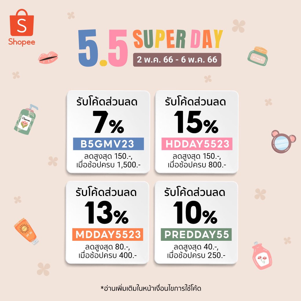 sweety_club's tweet photo. 🚨โปร 5.5 Super Day แจกโพย ดุดัน ไม่เกรงใจใคร🧨
🚥ลด2เด้งเก็บโค้ด+กรอกโค้ดตรงช่องโค้ดส่วนลดของช้อปปี้💥
🎈บางโค้ด only 5.5.23
🪇พร้อม เริ่ม! โค้ดเด็ดๆหมดไวมั่ก ✨
🛒Shopee > https://t.co/LW5zXV38vY
☎️วันที่ 2-7 พฤษภาคม 2523
#ShopeeTH #ShopeeSocialAF #ShopeeBeauty https://t.co/ULD4GvidvA