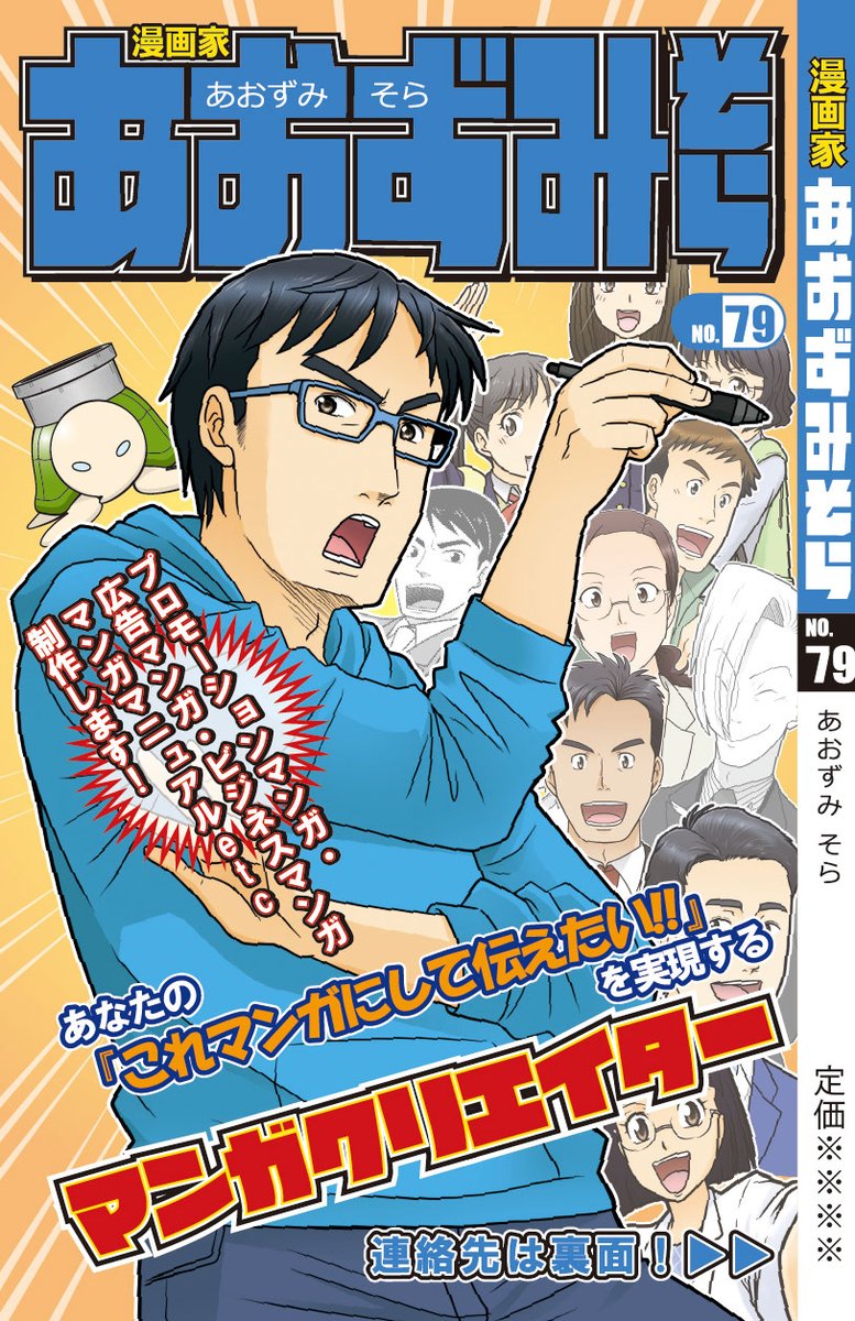 お渡しすると結構評判のいいマイ名刺です☺ 週刊少年誌風に作りましたw  