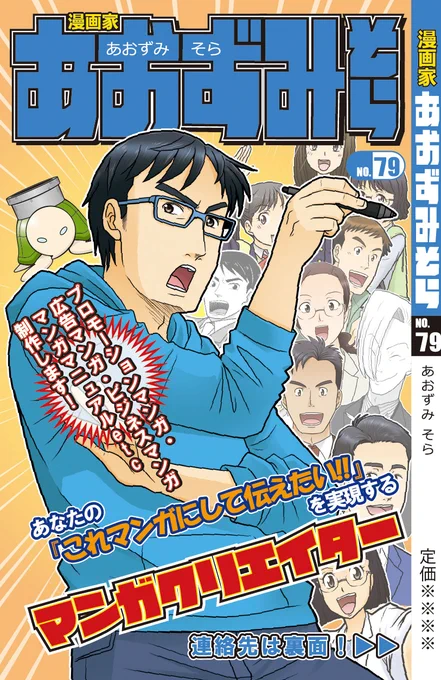 お渡しすると結構評判のいいマイ名刺です☺ 週刊少年誌風に作りましたw  