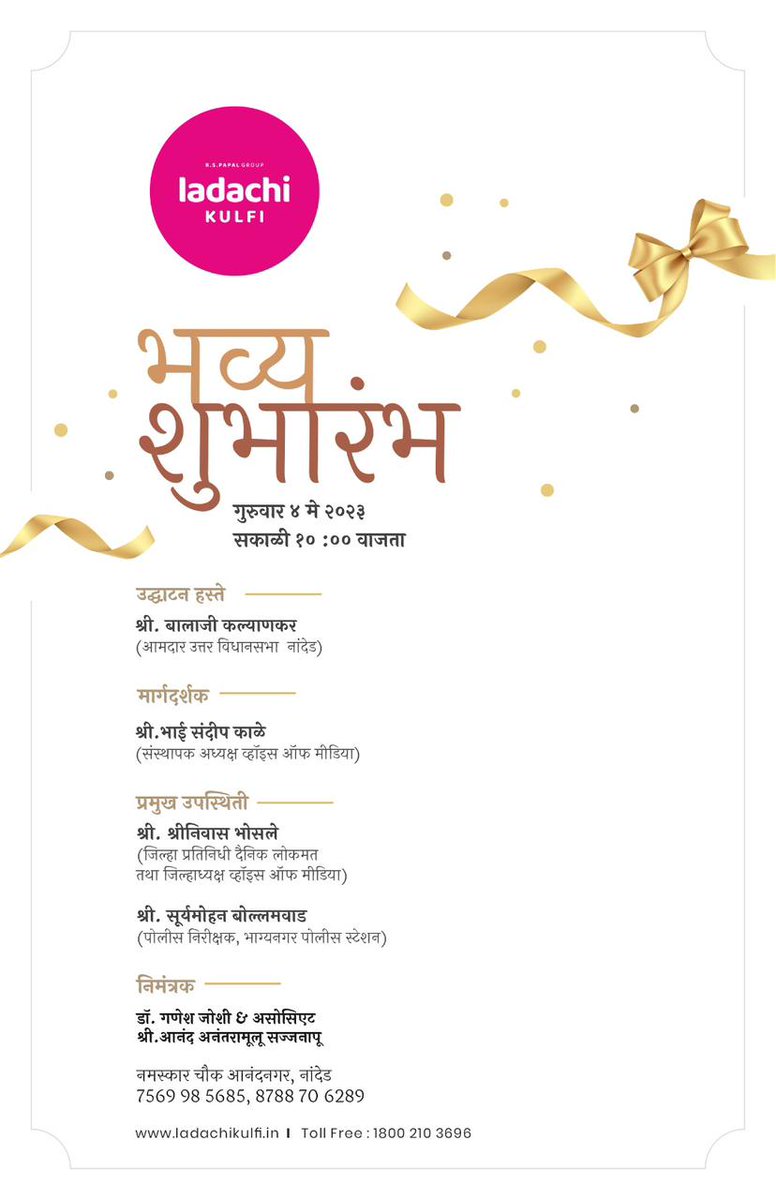 VoiceofIndianM3's tweet photo. व्हॉइस ऑफ मीडियाचे नांदेड शहरध्यक्ष जोशी यांनी लाडाची कुल्फी हा उदयोग आज त्यांनी नांदेड शहरात सुरु केला आहे. आज त्याचे उदघाटन झाले. पत्रकार जोशी यांना नवीन उदयोगासाठी व्हॉइस ऑफ मीडिया परिवाराच्या मनःपूर्वक शुभेच्छा...!
#vom #voiceofmedia #vomupdates #ganeshjoshi https://t.co/xIaRcIIjUi