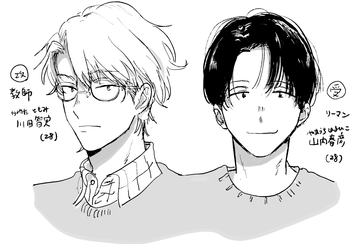 イベントでも話していた田沼さんと出している創作BLの川と山のイラストです、田沼さんは覚えていなかったけど私が川田をキャラデザして山内を田沼さんがキャラデザしました。年単位で先になるかもしれないけど続きを描きたい気持ちはずっとあります
