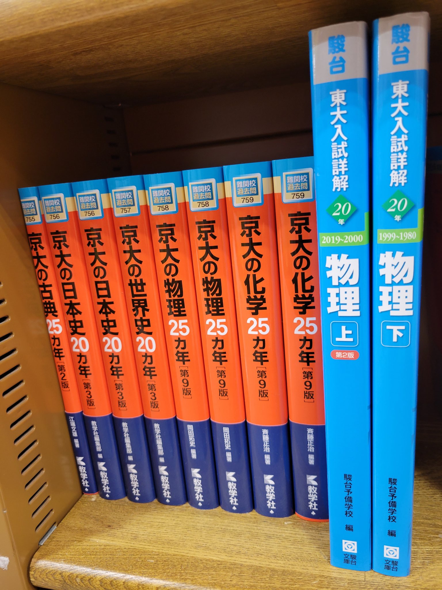 京大入試詳解、京大赤本セット ykatsuro on X: 