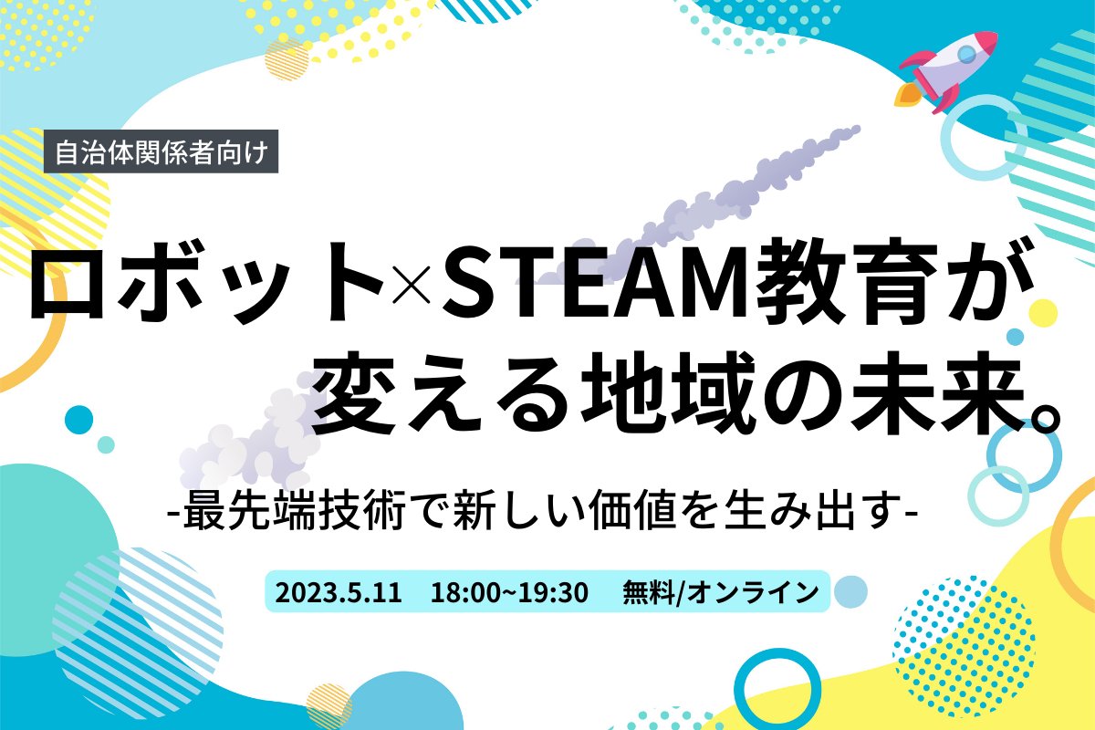 📢イベント登壇！

これまで公立小学校や地方自治体で「ロボット演劇」を軸とした、授業やイベントを制作してきました。パートナーである令和工藝さん <a href="/Reiwa_Kogei/">令和工藝｜アート×ロボティクス</a> とともに、その経験や反響をご紹介します。

日時：5/11（木）18時～
会場：Zoom

👇詳細・お申込はこちら！
rokugobase.com/event/1762/