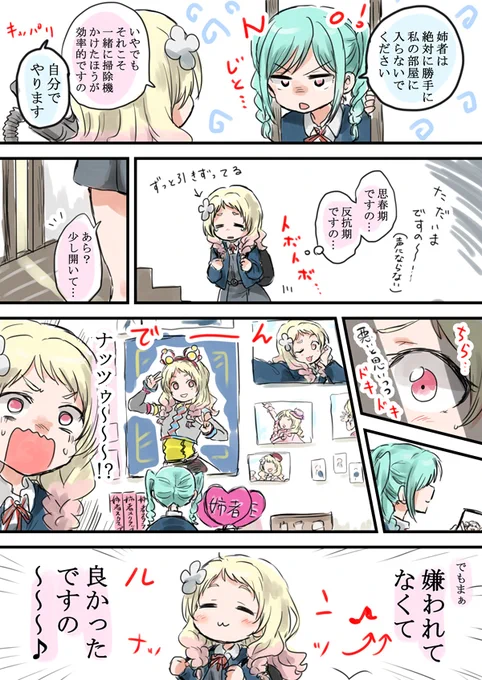 このままではとまりがお友達を部屋に呼べませんの