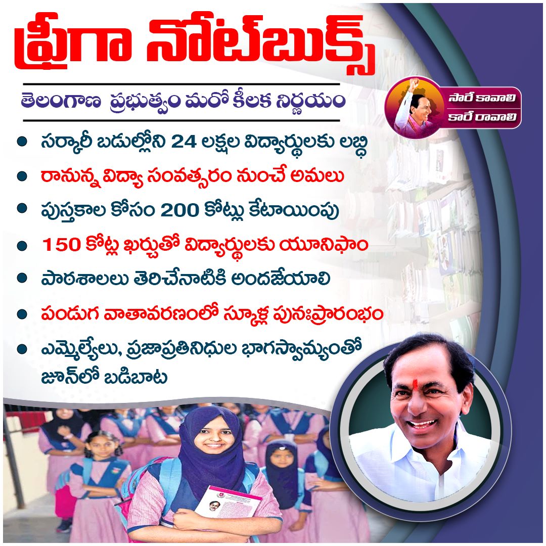 Saare_Kaavali's tweet photo. తెలంగాణ ప్రభుత్వ పాతశాలల విద్యార్థులకు తగ్గనున్న ఆర్థిక భారం #FreeEducation #FreeNotebooks #GovtSchools #Telangana https://t.co/pGJWTlpbU8