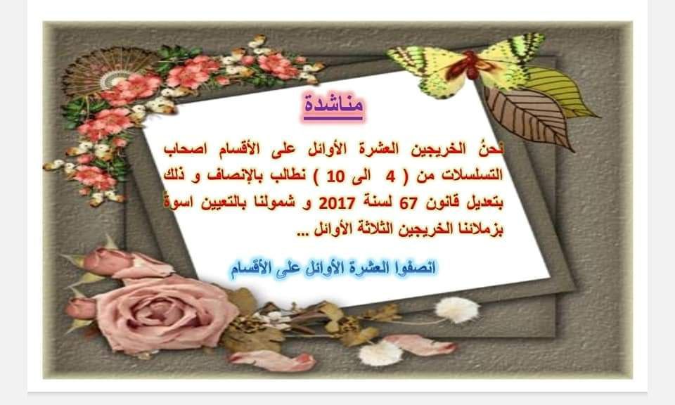 soso200p's tweet photo. العشره الاوائل تطالب بالانصاف لم نسكت عن حقوقنا
S.m.h
#مظاهرات_اول_عشره https://t.co/QO5BtBJxND