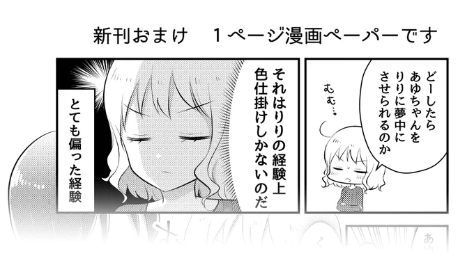 新刊には1ページ漫画ペーパーつきます(なくなり次第終了です)