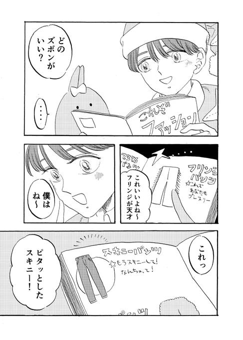 【2ページ漫画】ズボンへの憧れ