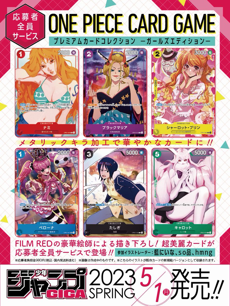 ジャンプGIGA2023SPRING 大好評発売中‼️ ＼ 応募者全員サービスは ONE